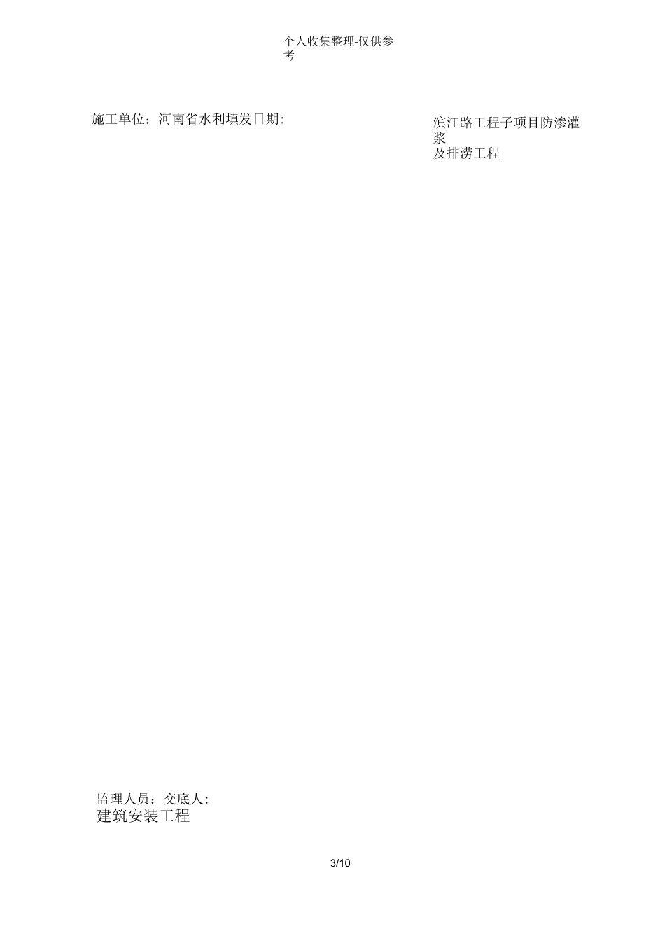 充填灌浆工程技术交底_第3页