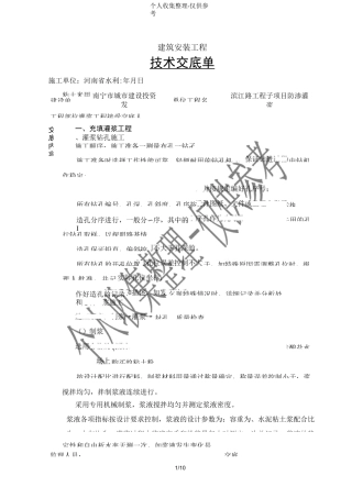 充填灌浆工程技术交底
