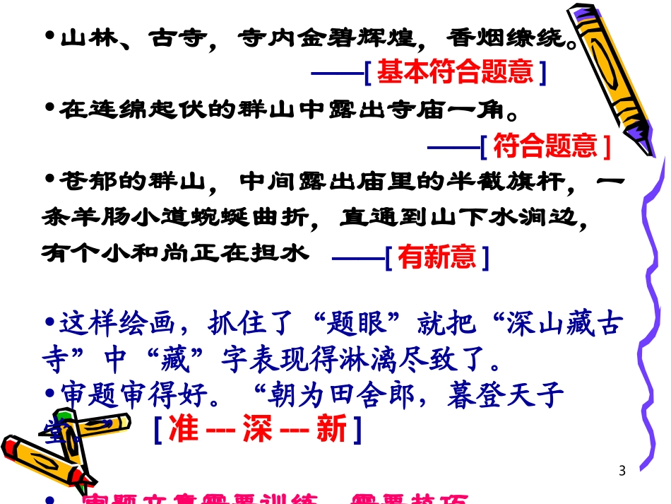 材料作文训练之审题立意_第3页