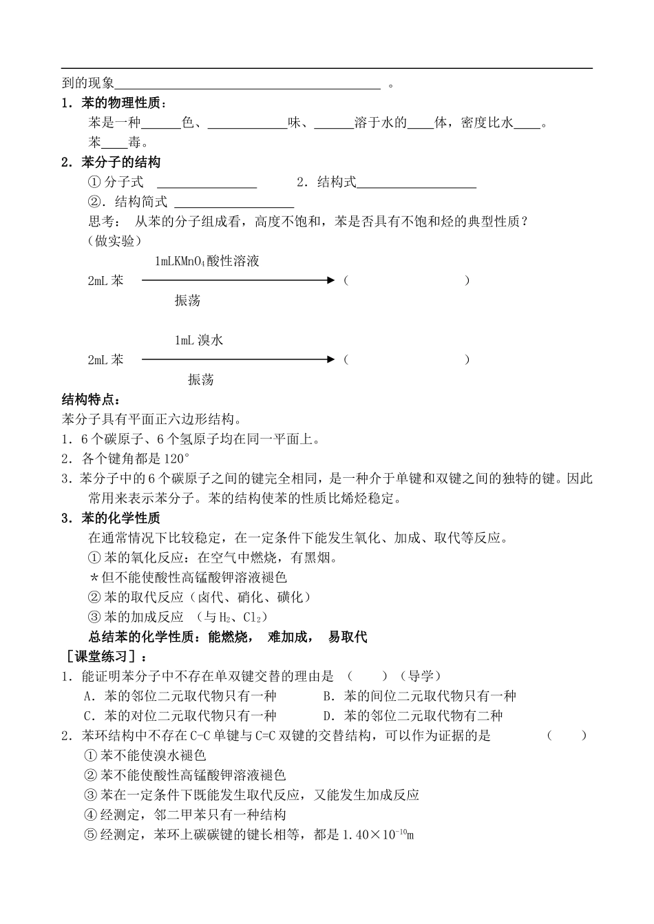 高中化学-《芳香烃》教案3-苏教版选修5_第2页