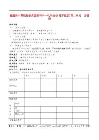 高中化学-《芳香烃》教案3-苏教版选修5