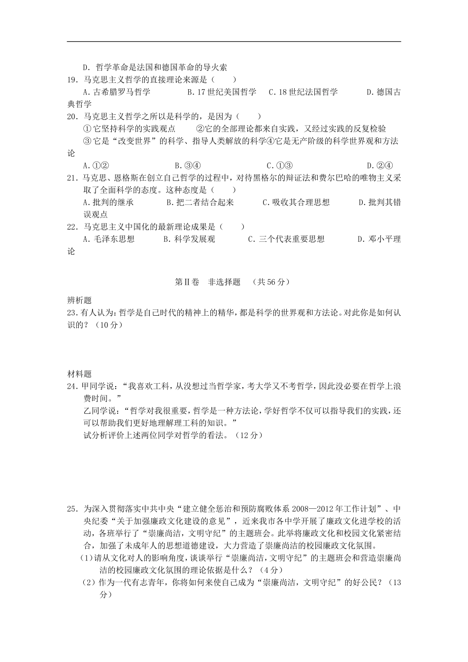 海南省嘉积中学10-11学年高二政治上学期教学质量监测(二)-文-新人教版【会员独享】_第3页