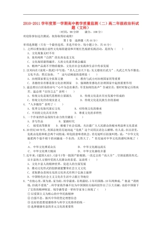 海南省嘉积中学10-11学年高二政治上学期教学质量监测(二)-文-新人教版【会员独享】