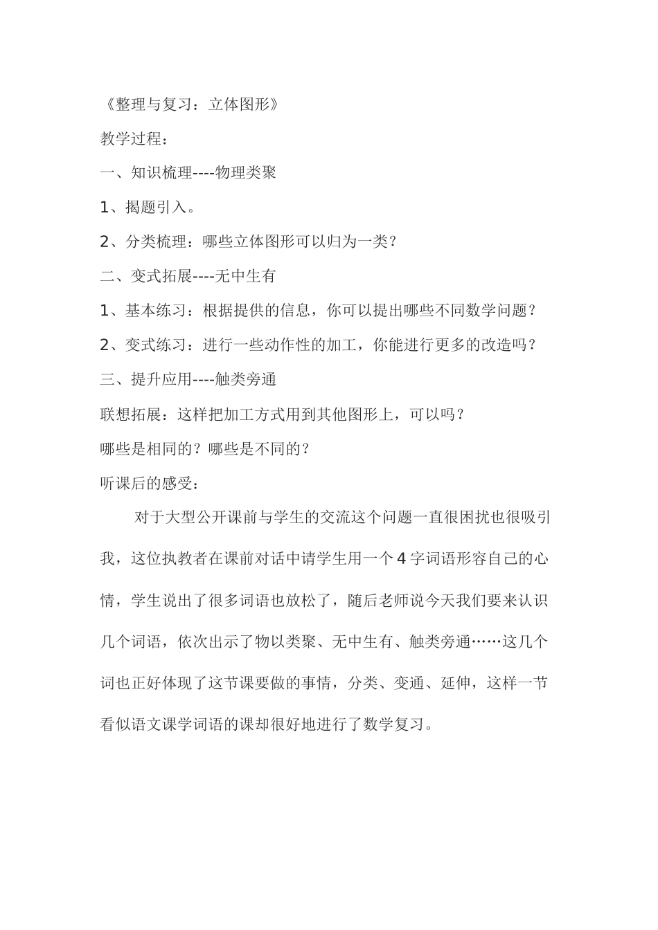 整理与复习：立体图形_第1页