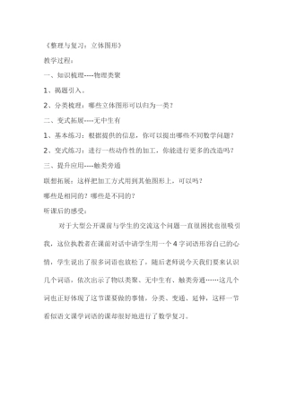 整理与复习：立体图形
