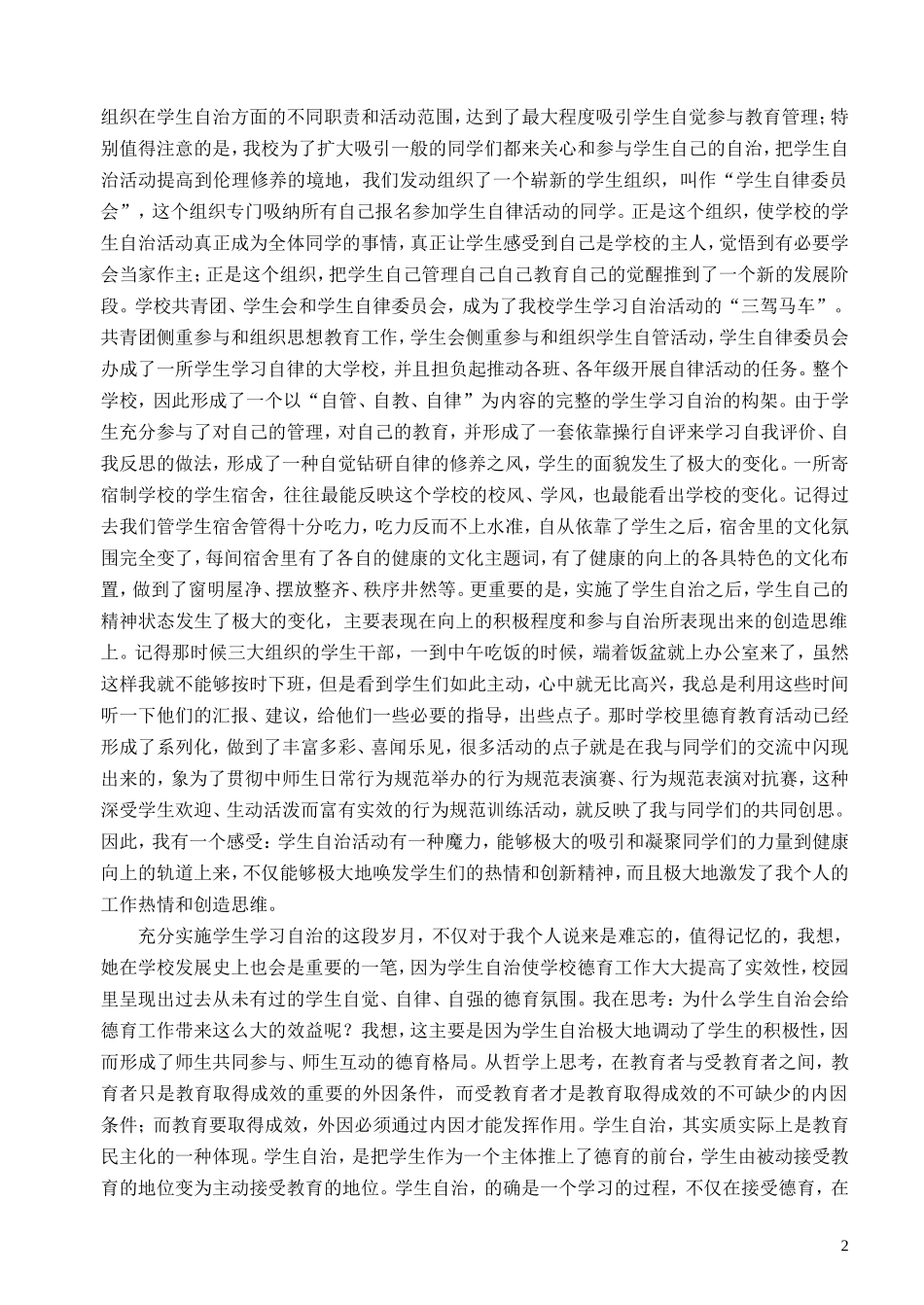 回忆引导学生学习自治_第2页