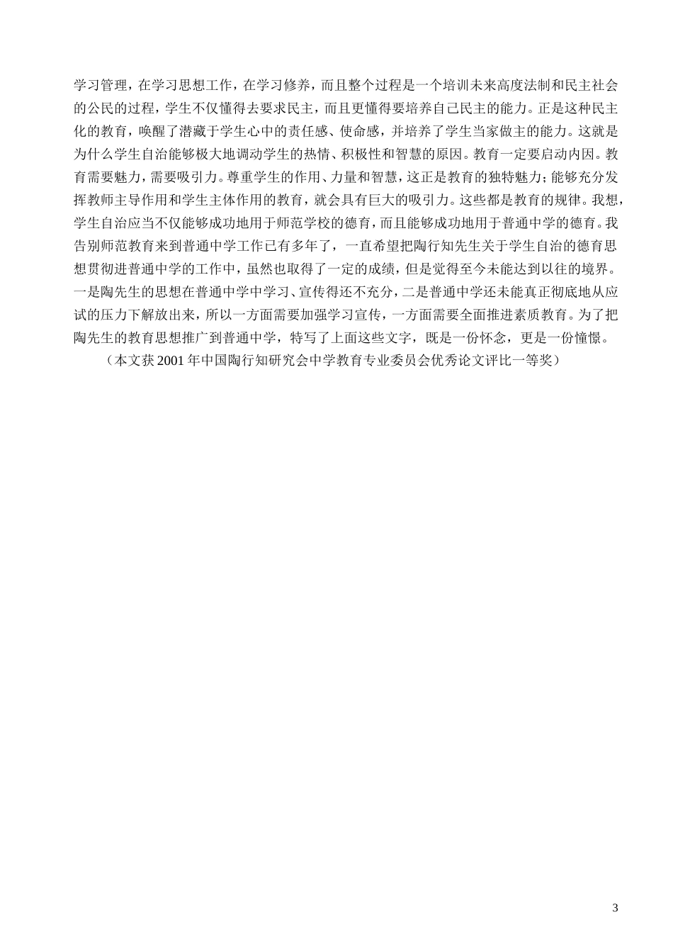 回忆引导学生学习自治_第3页