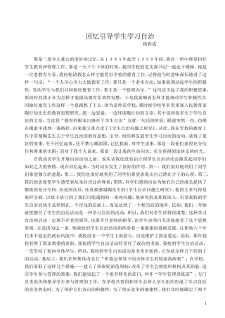 回忆引导学生学习自治