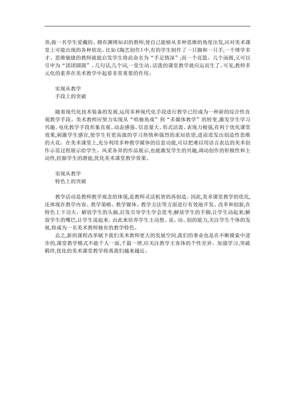 努力实现五个突破_优化美术课堂教学_第2页