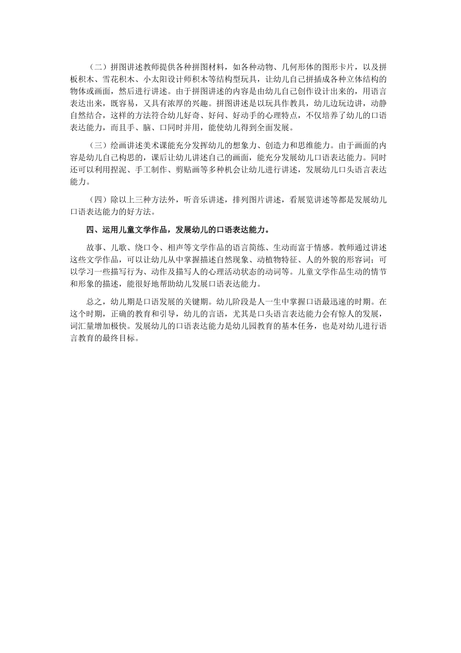 如何发展幼儿的口语_第2页