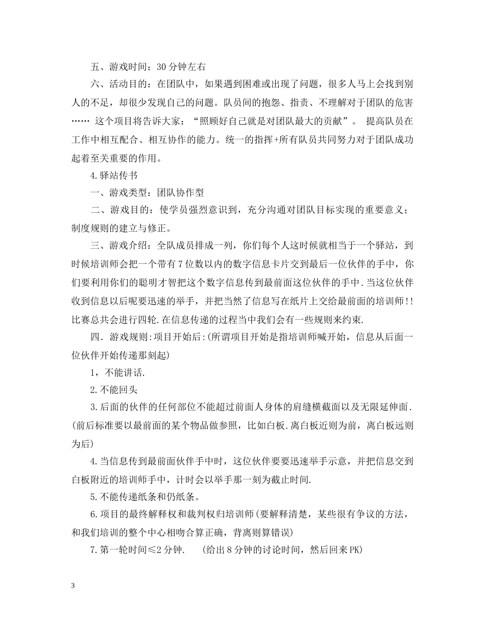 团队凝聚力的拓展项目 _第3页