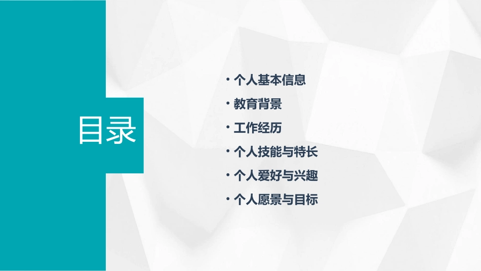 个人介绍特色课件_第2页