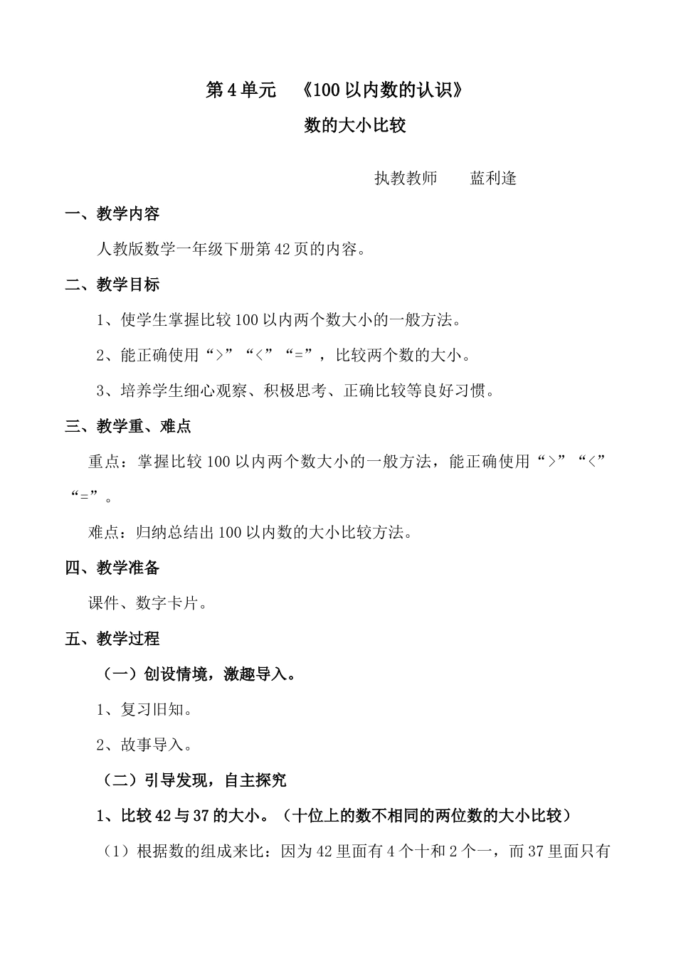 小学数学人教2011课标版一年级数的大小比较-(3)_第1页