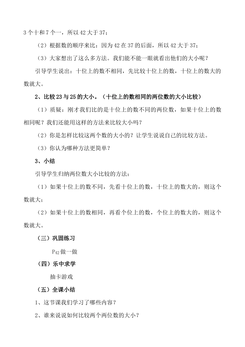 小学数学人教2011课标版一年级数的大小比较-(3)_第2页