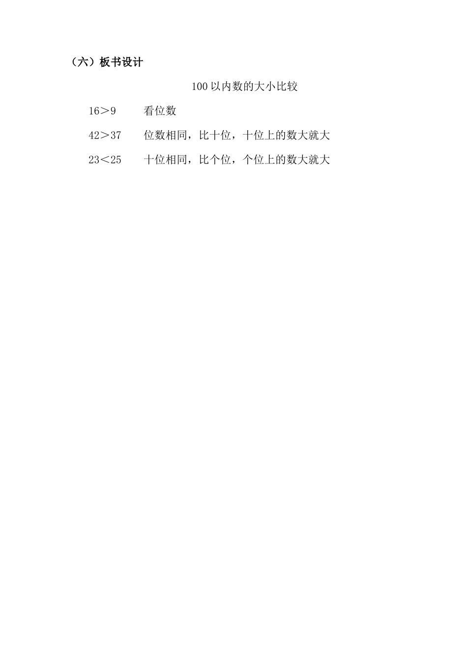 小学数学人教2011课标版一年级数的大小比较-(3)_第3页