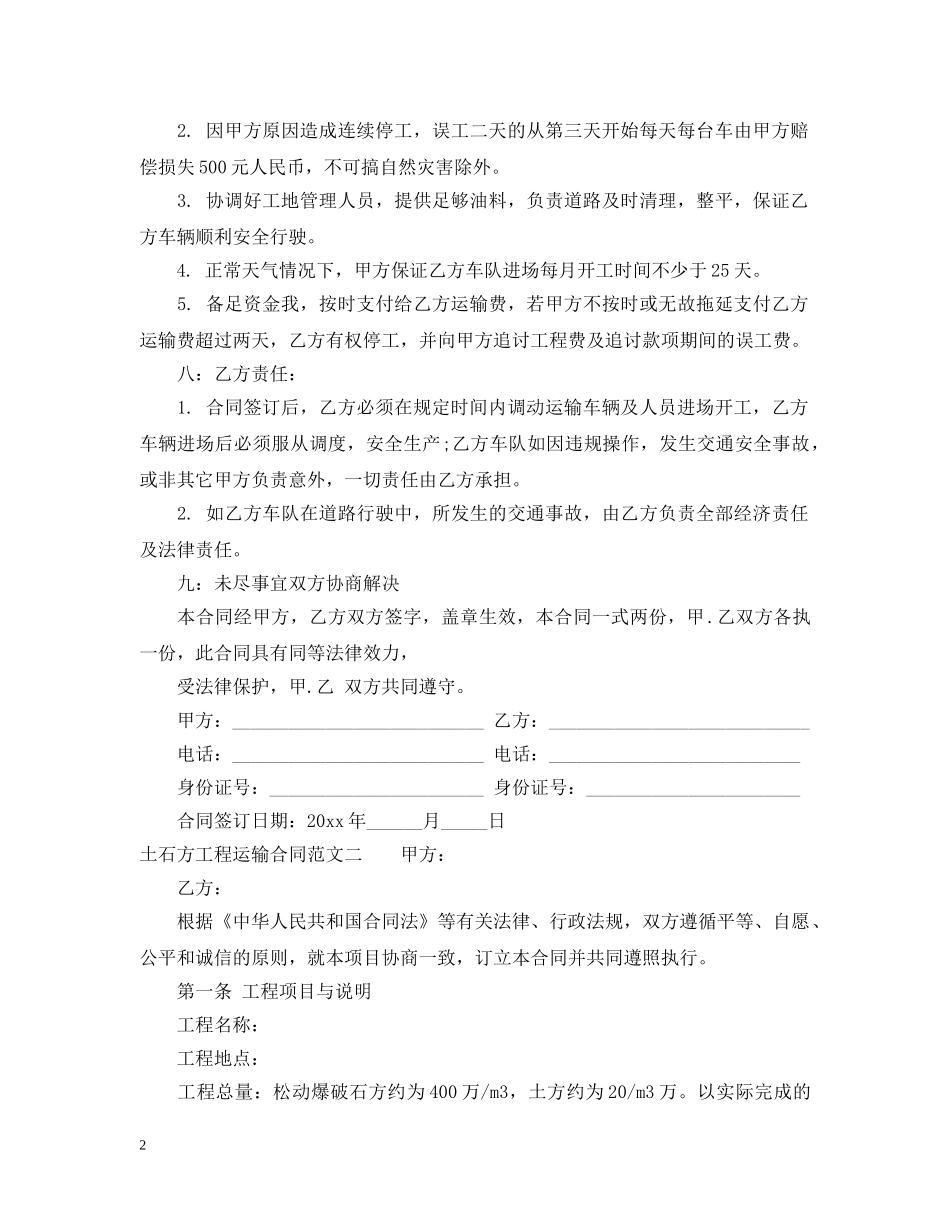 土石方工程运输合同格式 _第2页