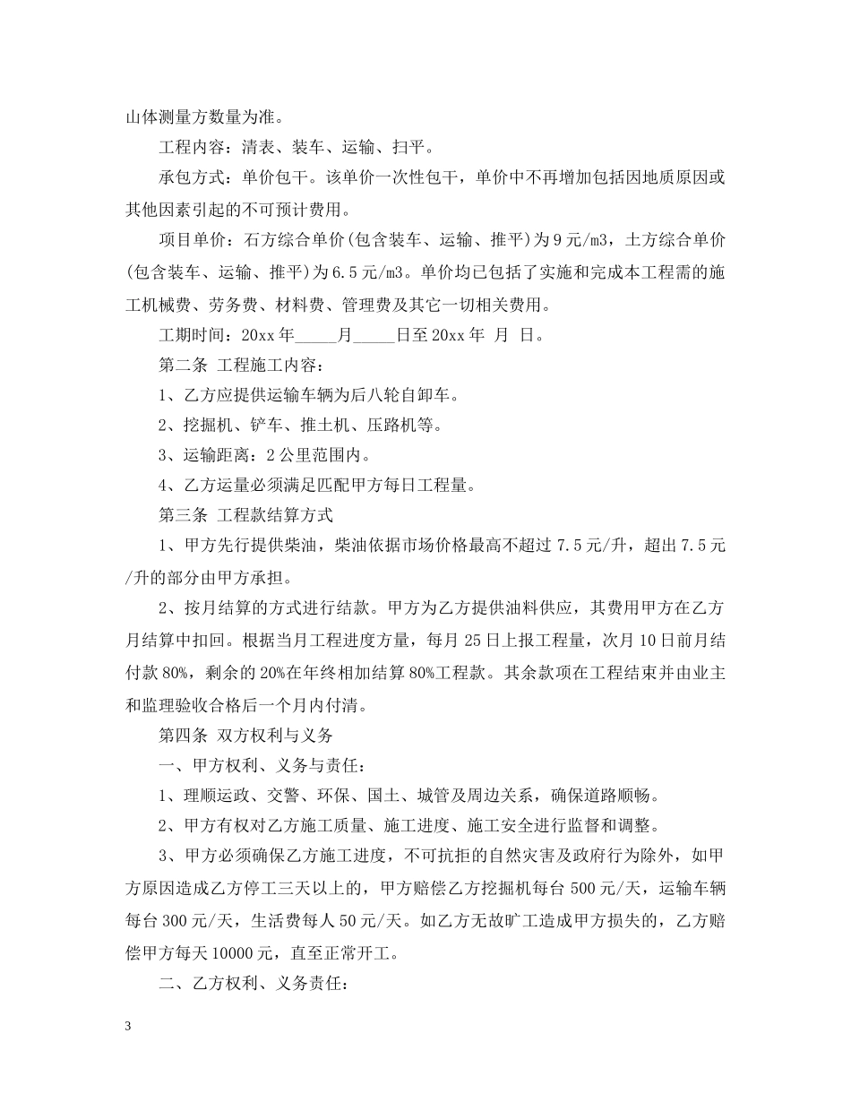 土石方工程运输合同格式 _第3页