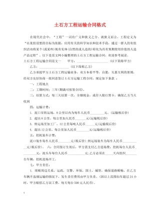 土石方工程运输合同格式 