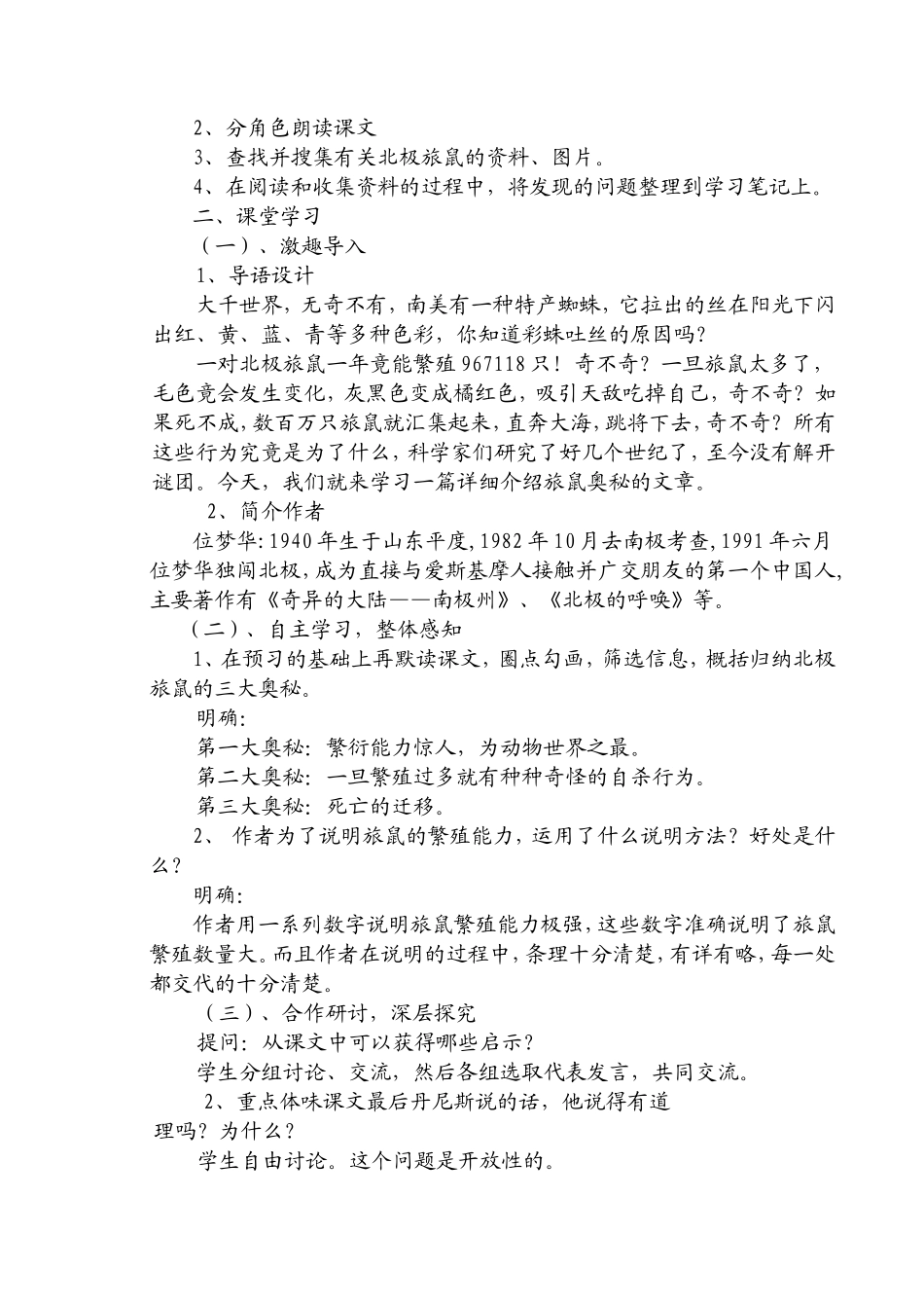 《旅鼠之谜》教案_第2页