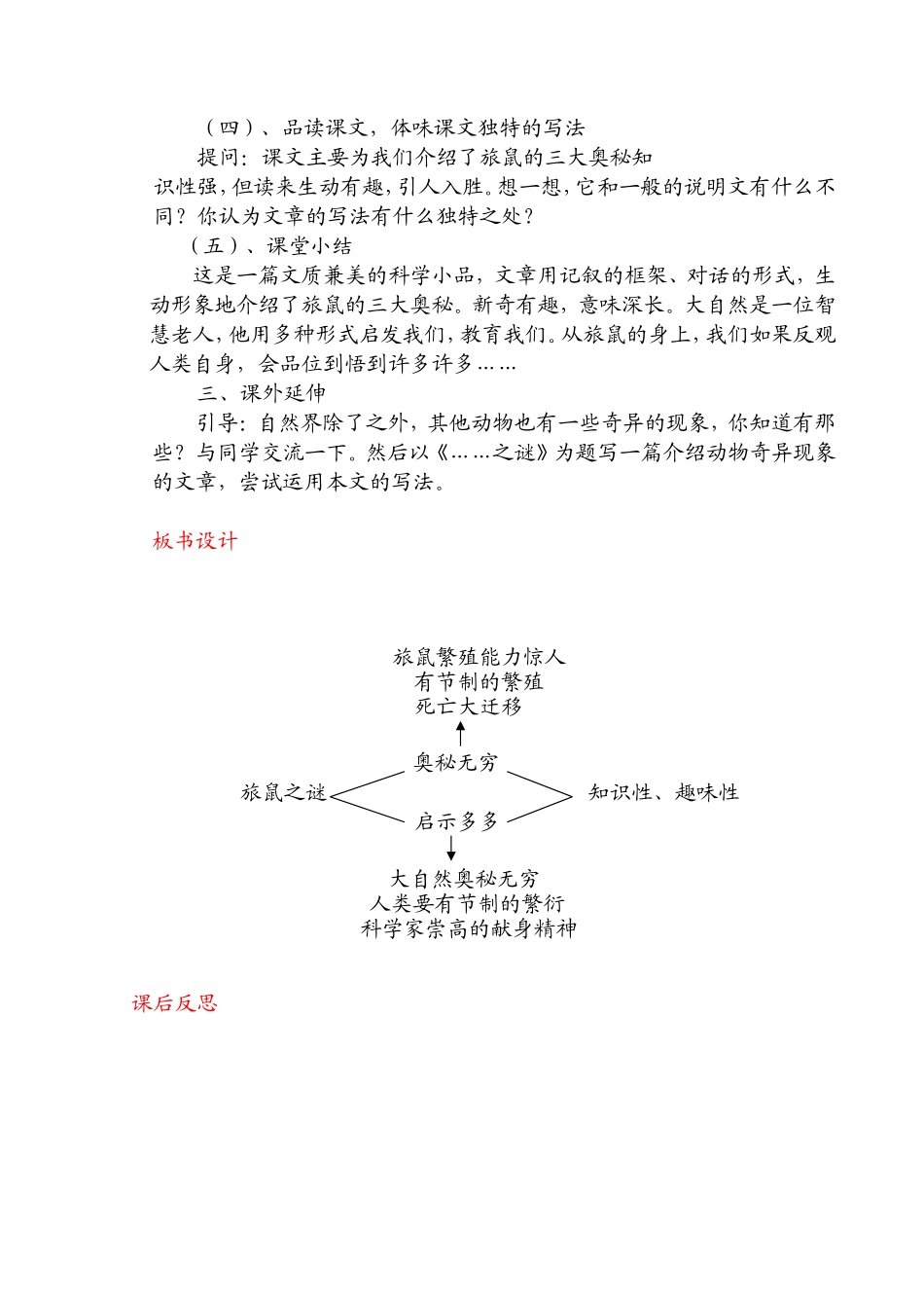 《旅鼠之谜》教案_第3页