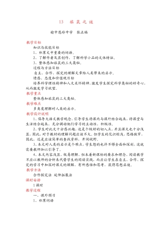 《旅鼠之谜》教案