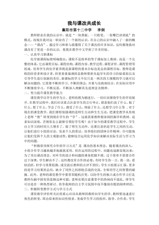 我与课改共成1