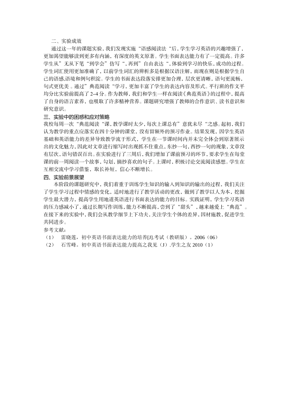 语感阅读法与学生书面表达能力研究(兰州市第61中马娟娟）_第2页