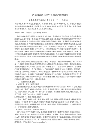 语感阅读法与学生书面表达能力研究(兰州市第61中马娟娟）