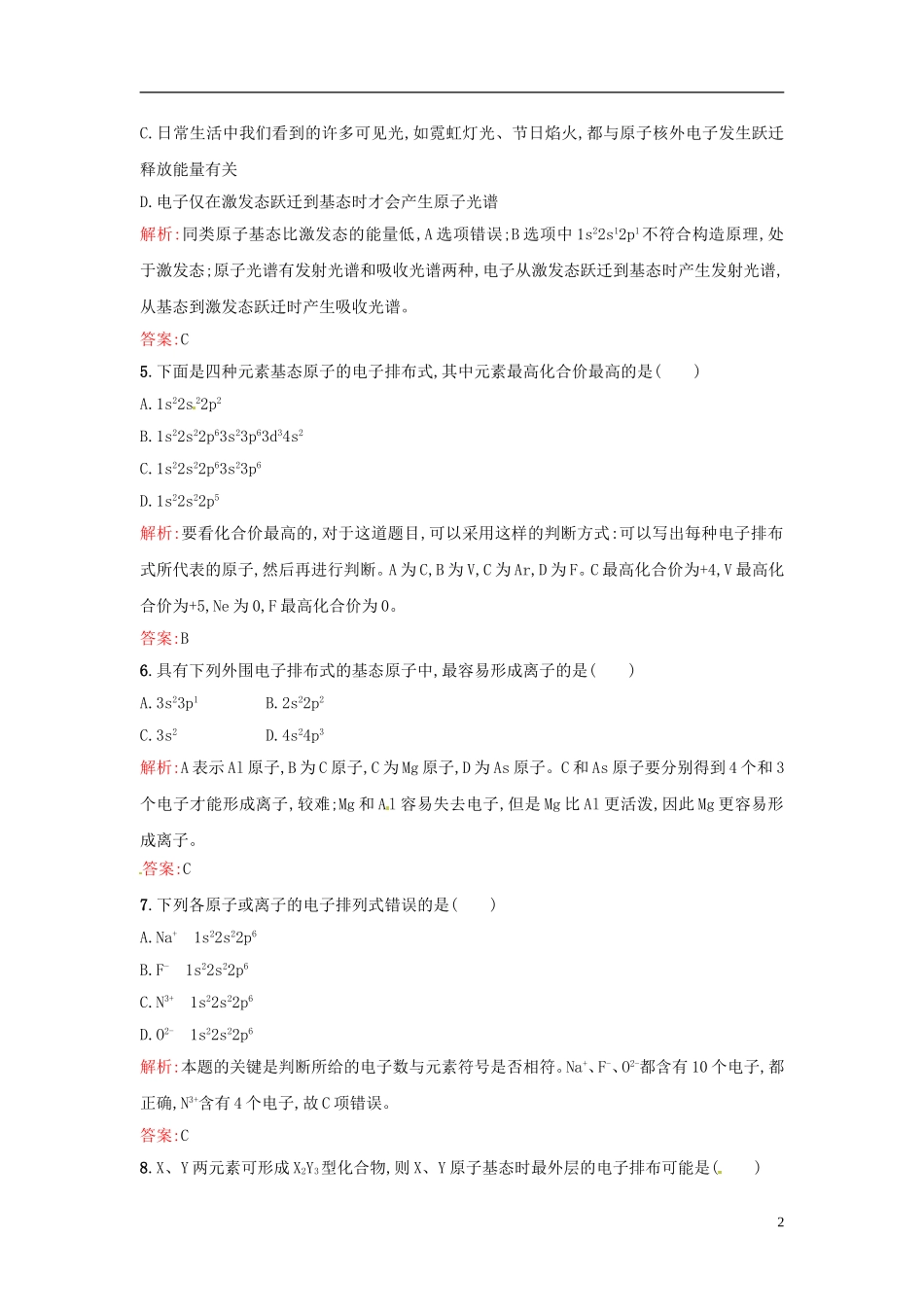 【全优设计】2014年高中化学-课时训练2-构造原理-能量最低原理-新人教版选修3_第2页