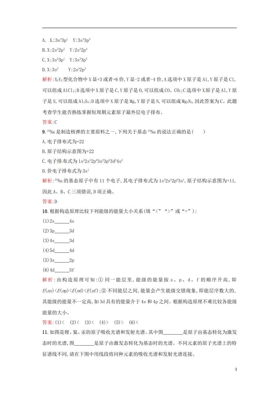 【全优设计】2014年高中化学-课时训练2-构造原理-能量最低原理-新人教版选修3_第3页