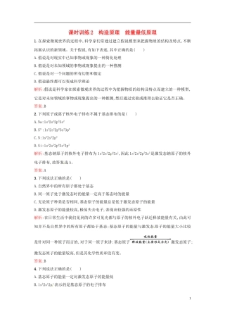 【全优设计】2014年高中化学-课时训练2-构造原理-能量最低原理-新人教版选修3