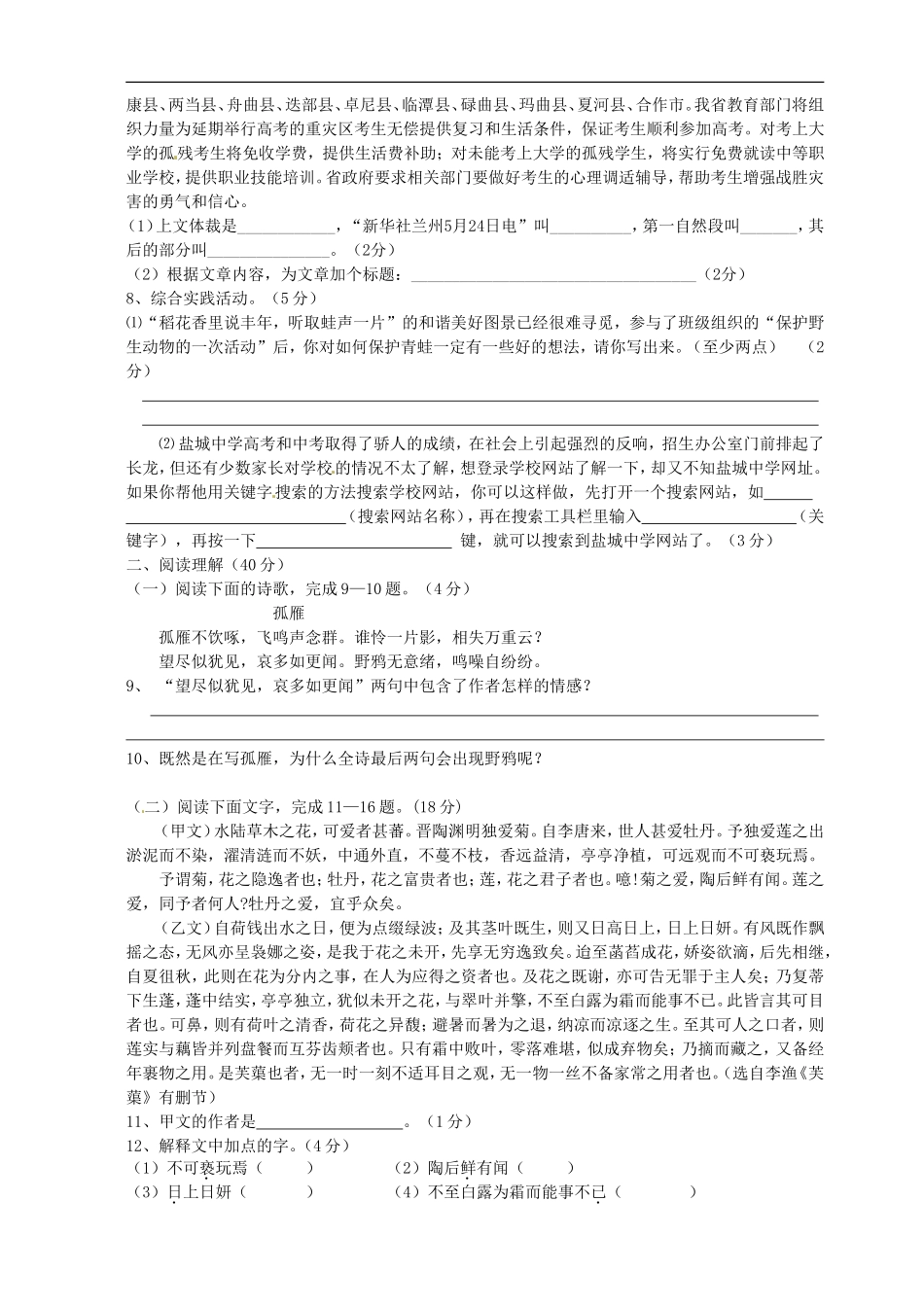 江苏省东台市富安镇中学2011-2012学年七年级语文-第16周双休日自主学习试题_第2页