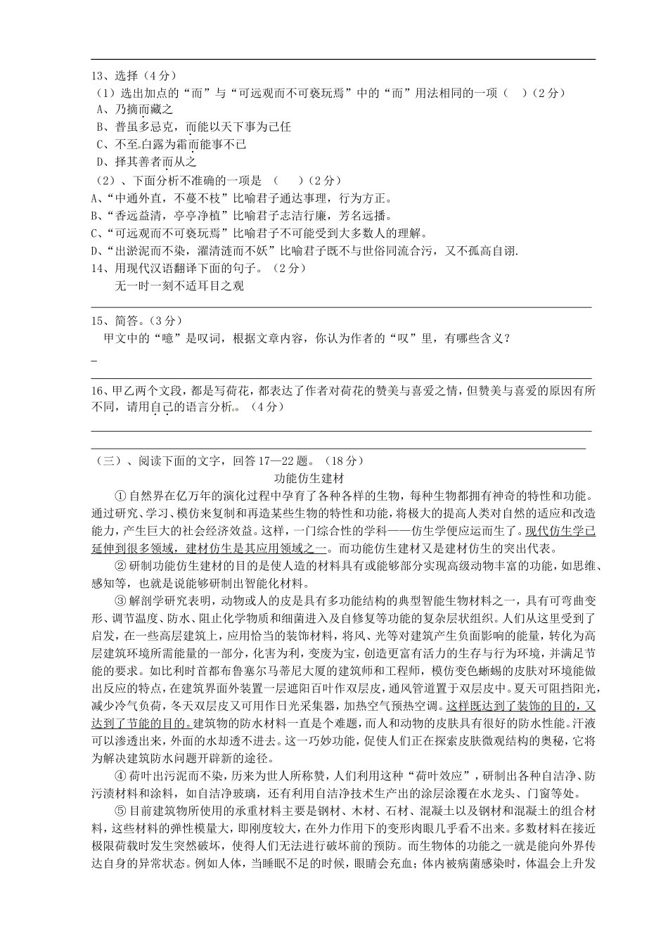 江苏省东台市富安镇中学2011-2012学年七年级语文-第16周双休日自主学习试题_第3页