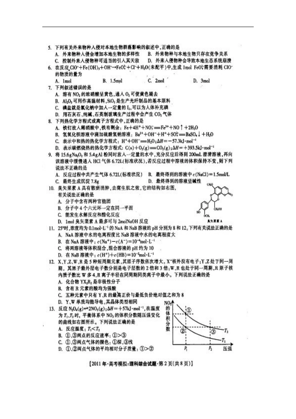 广西桂林市、防城港市2011届高三理综第二次联考(扫描版)_第3页