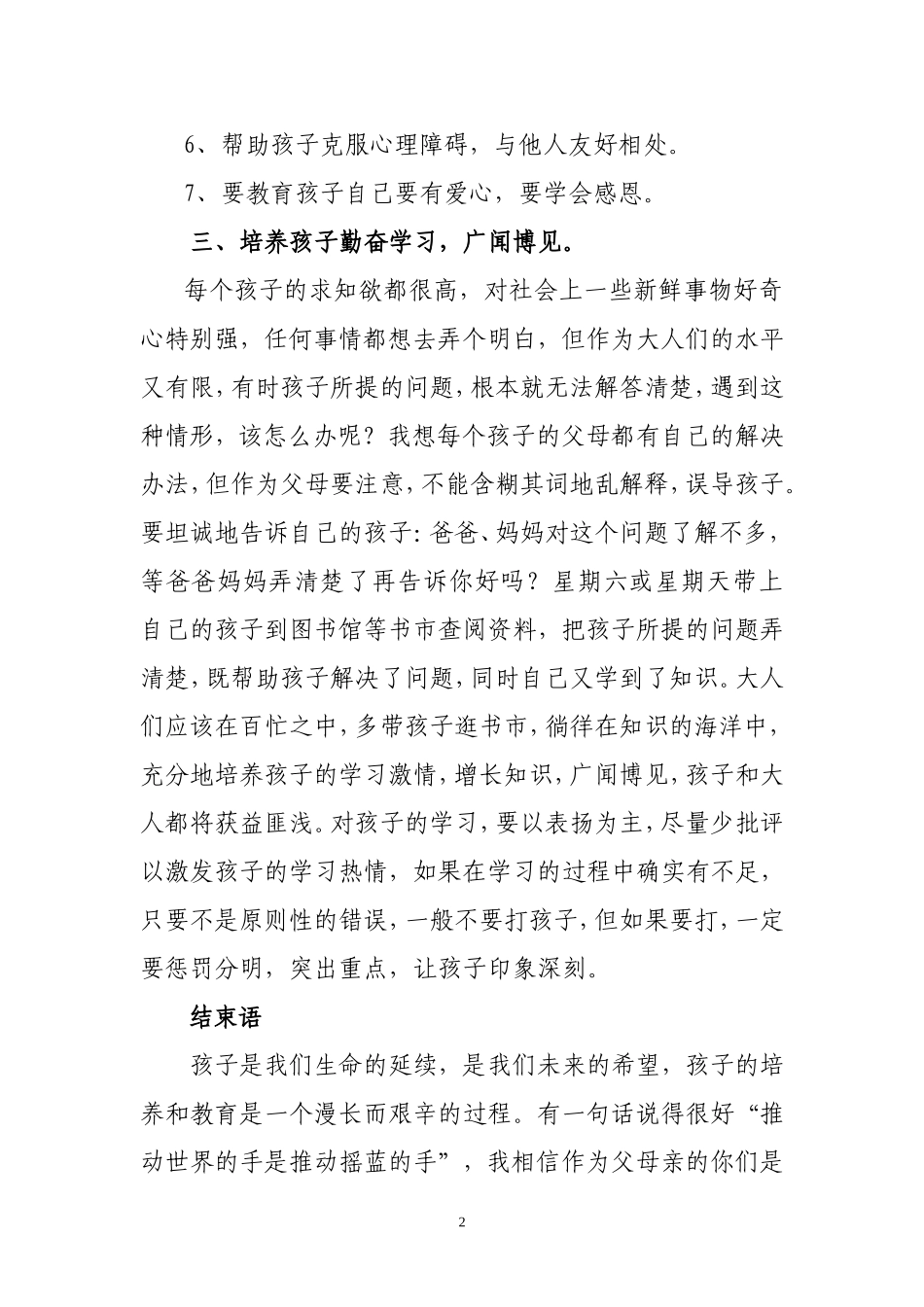 如何让孩子健康成长_第2页