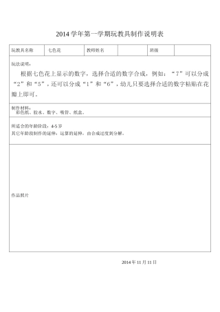玩教具11月