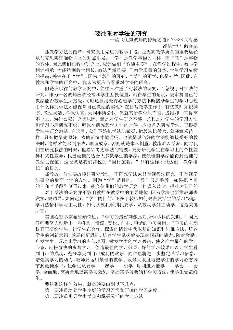 要注重对学法的研究_第1页