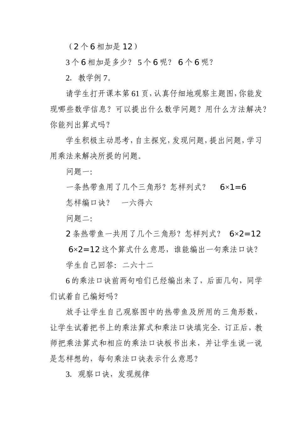 6的乘法口诀教案_第2页