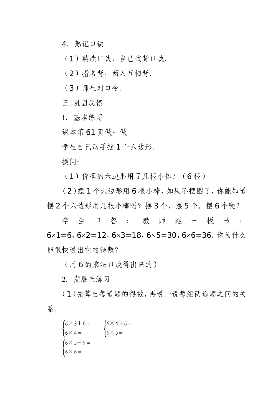 6的乘法口诀教案_第3页