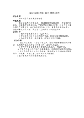 学习制作有用的多媒体课件