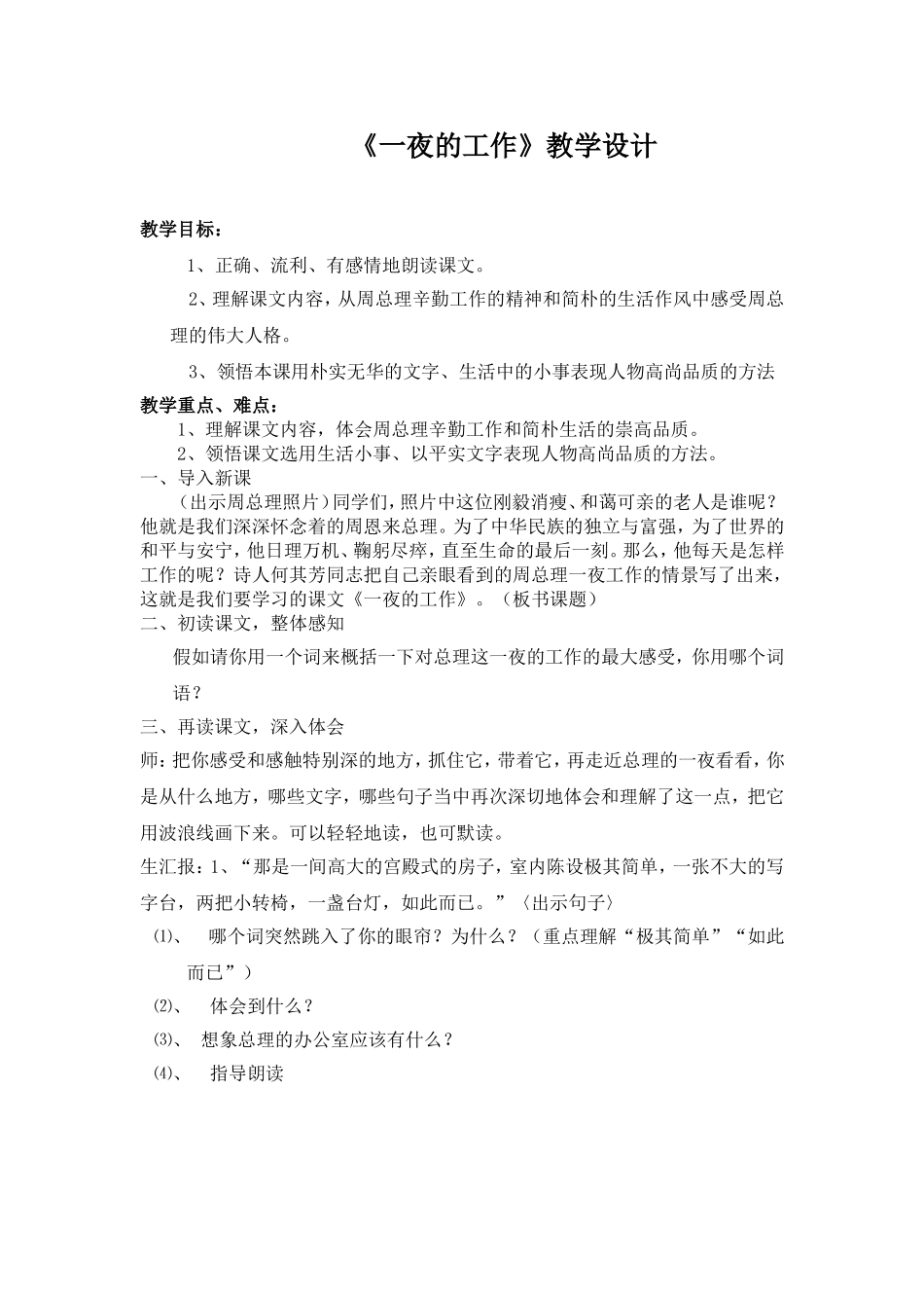 一夜的工作教学设计定稿_第1页