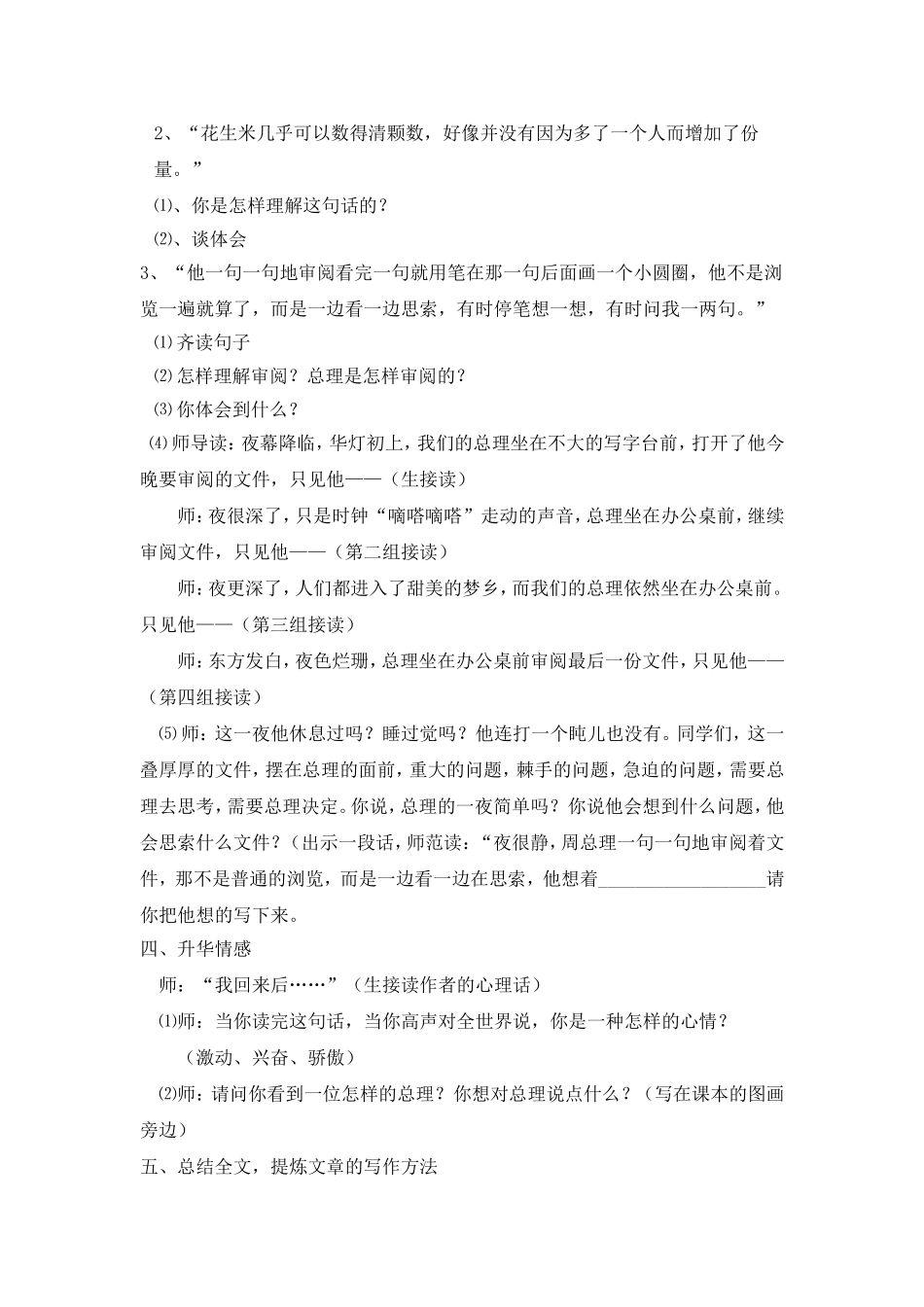 一夜的工作教学设计定稿_第2页