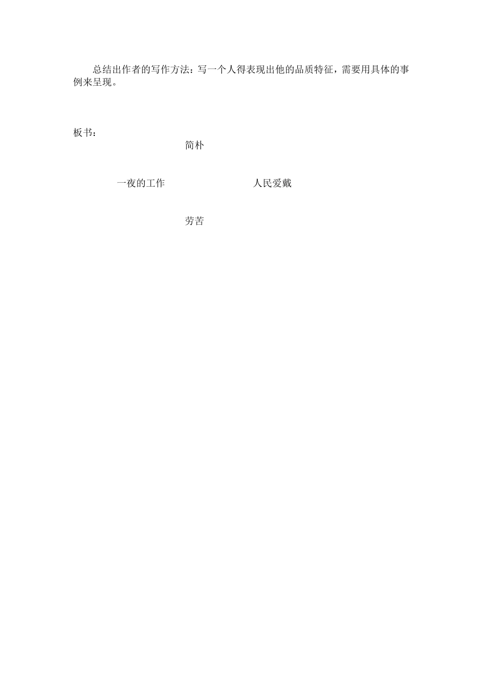 一夜的工作教学设计定稿_第3页