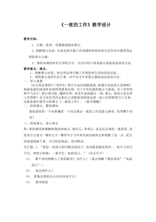 一夜的工作教学设计定稿