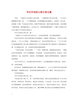 学生军训的心得文章五篇 