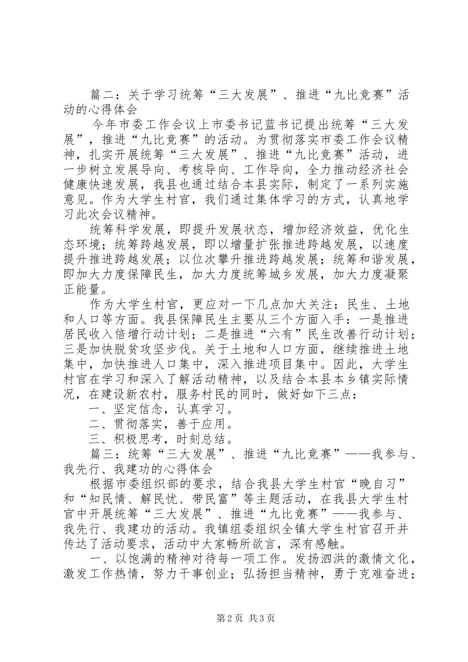 统筹“三大发展”推进“九比竞赛”体会心得_第2页