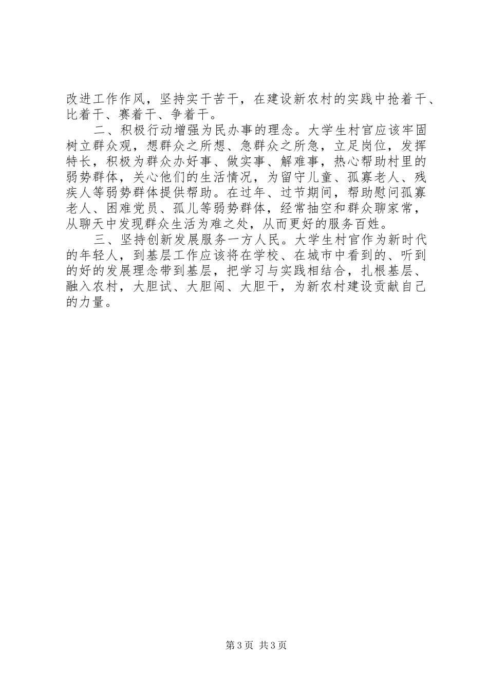 统筹“三大发展”推进“九比竞赛”体会心得_第3页