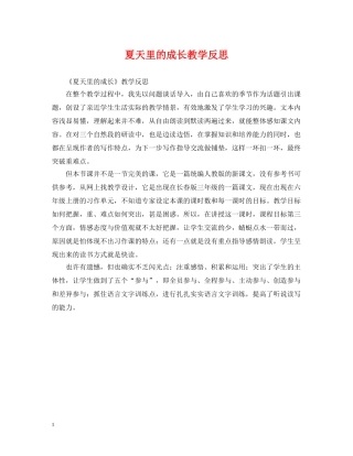 夏天里的成长教学反思 