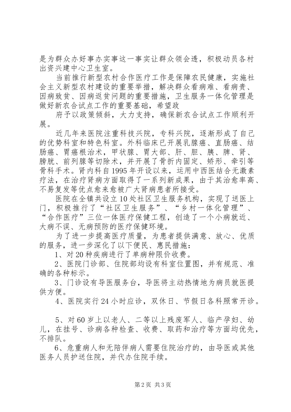 市新型农村合作医疗工作总结 _第2页