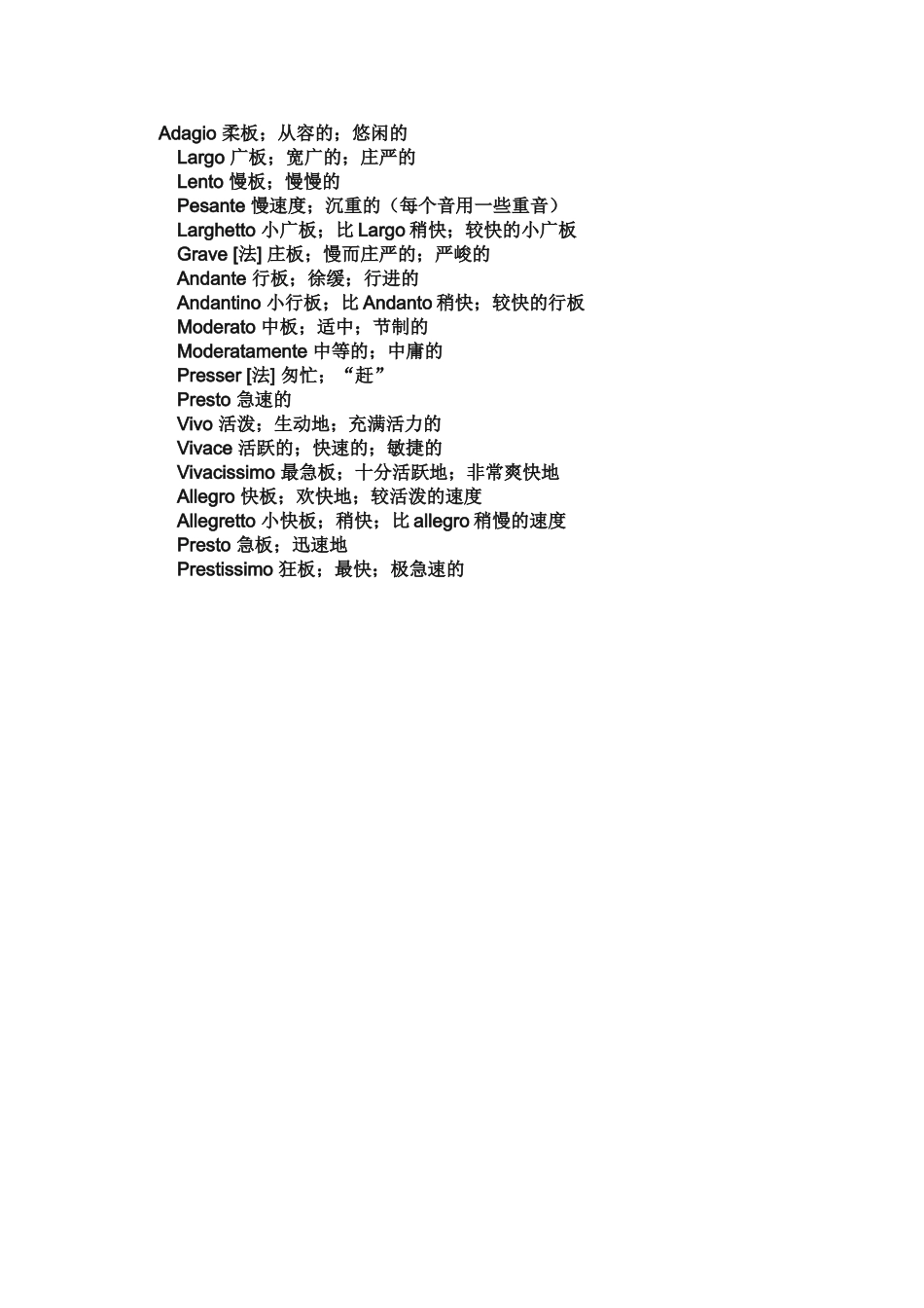 音乐表情术语_第1页